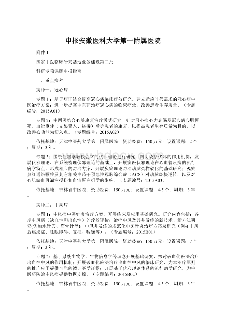 申报安徽医科大学第一附属医院.docx