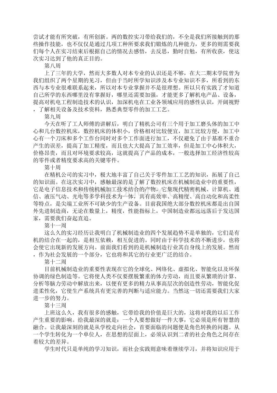 制造业实习周记新版.docx_第3页