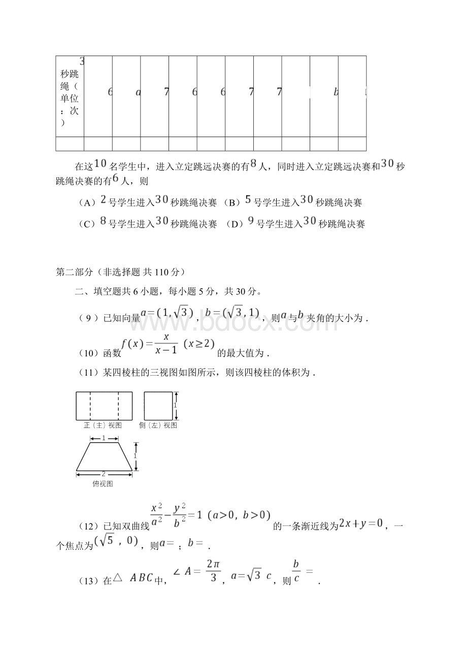 北京高考数学真题及答案文科Word格式.docx_第3页