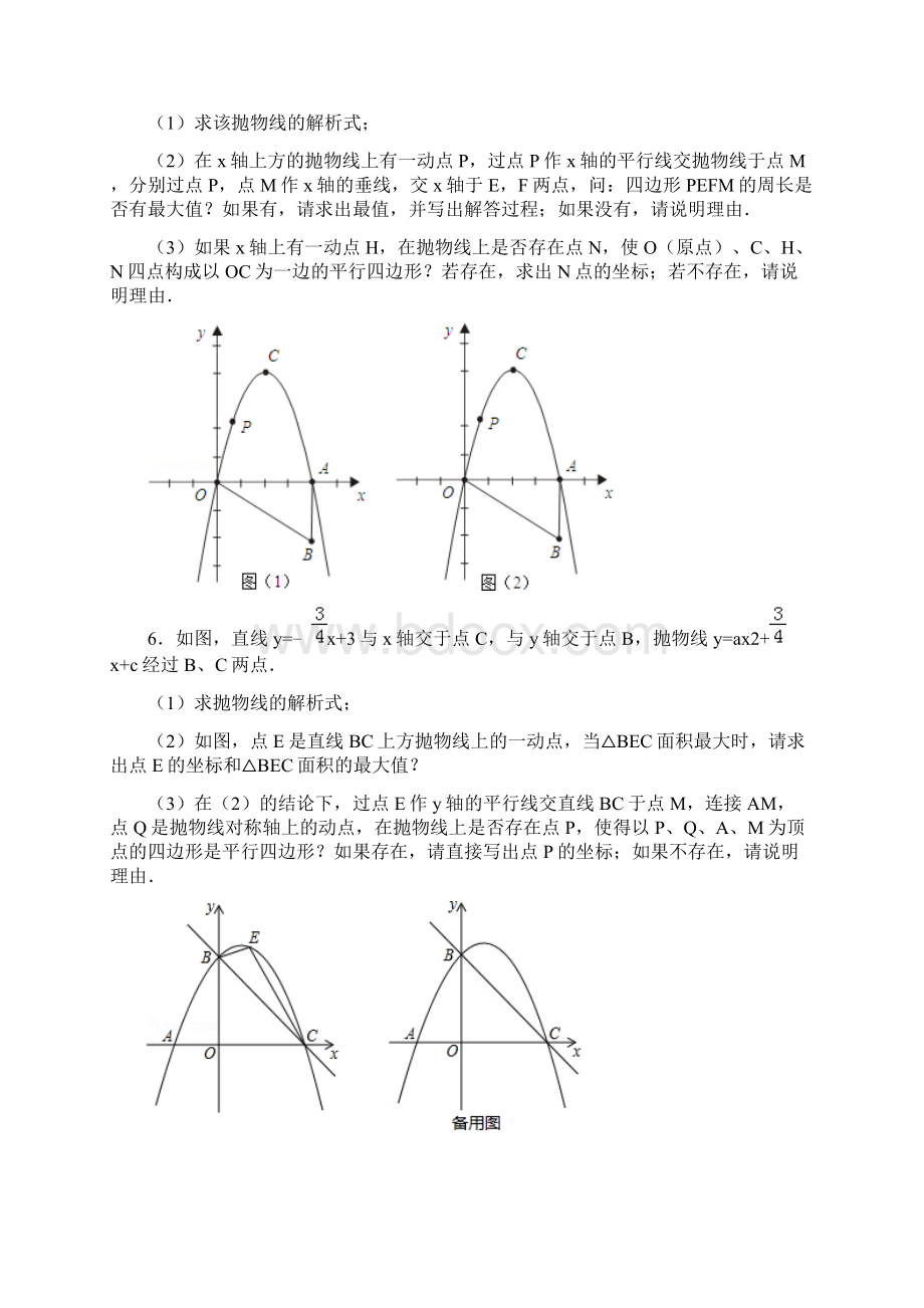 二次函数平行四边形存在性问题例题Word格式.docx_第3页