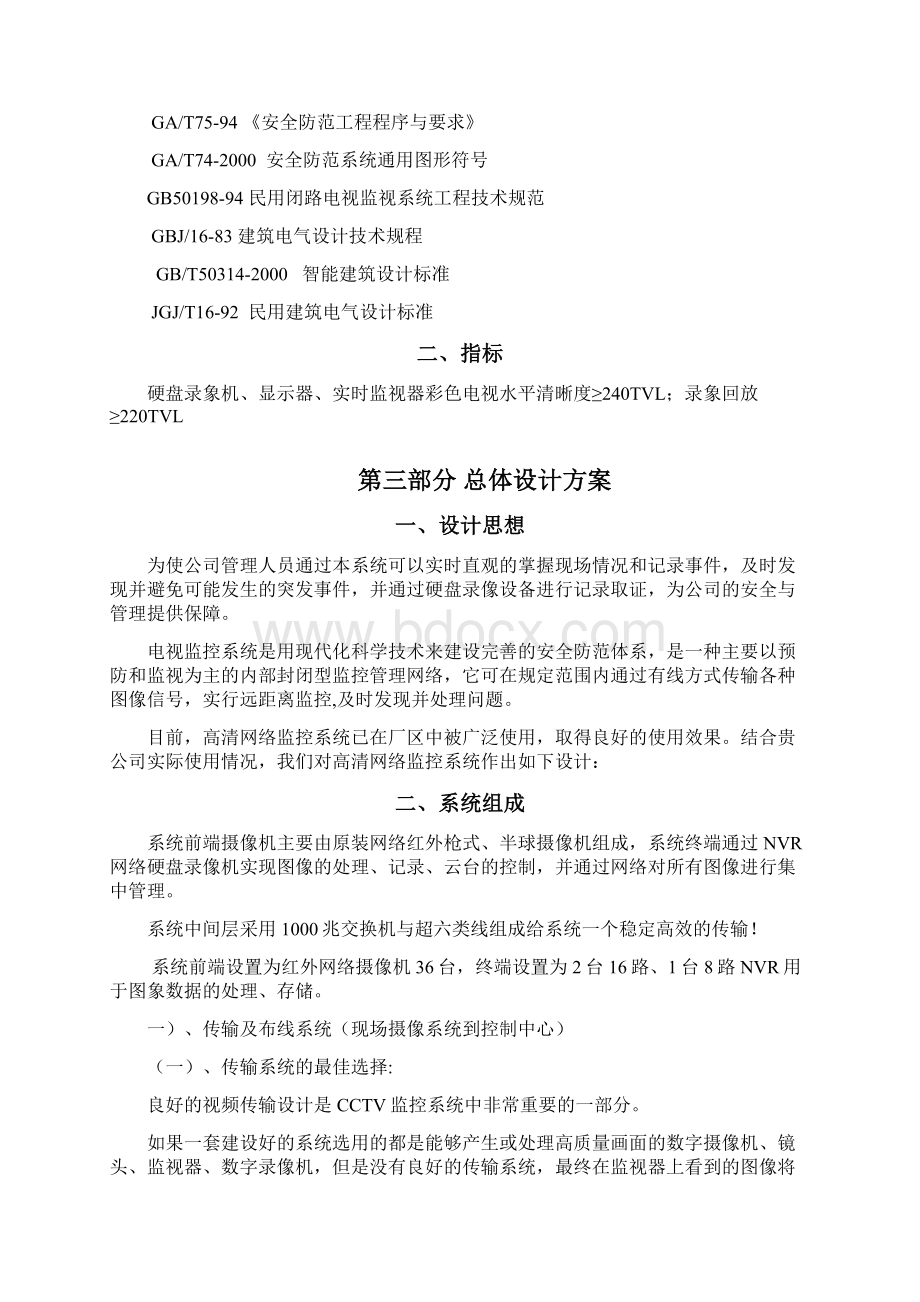 厂房监控方案.docx_第3页