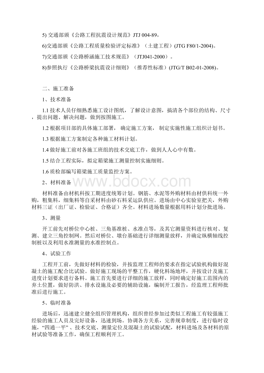 戴南镇科技园区创新路1号桥施工组织设计Word下载.docx_第3页