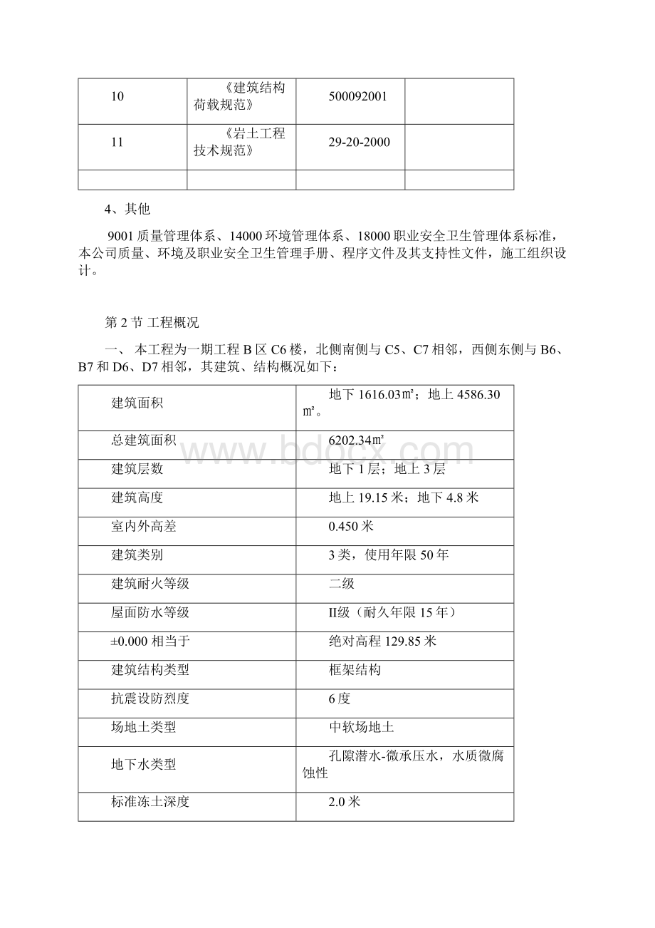 某工程基坑土方开挖施工方案.docx_第2页