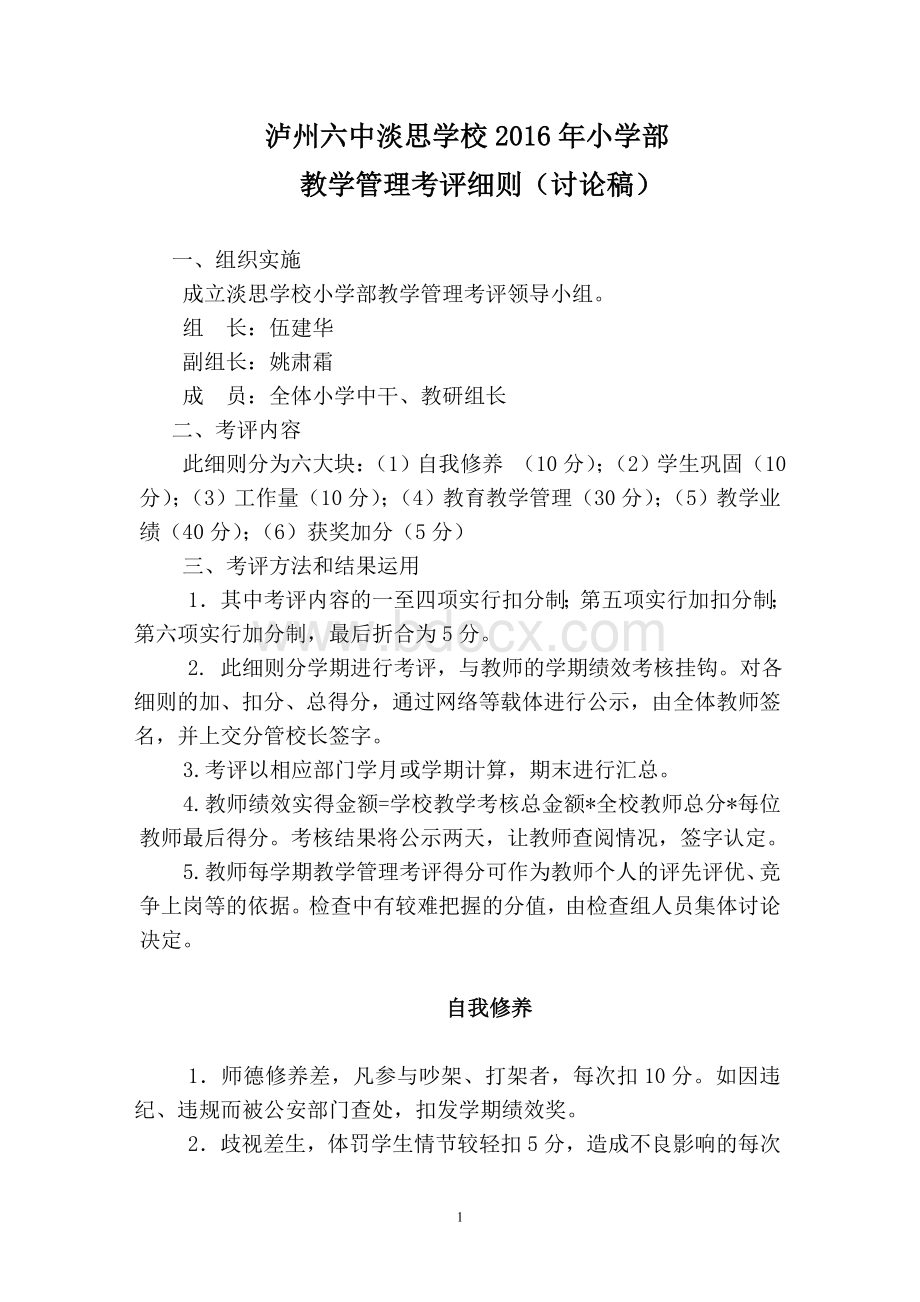 教学考核方案_精品文档Word下载.doc