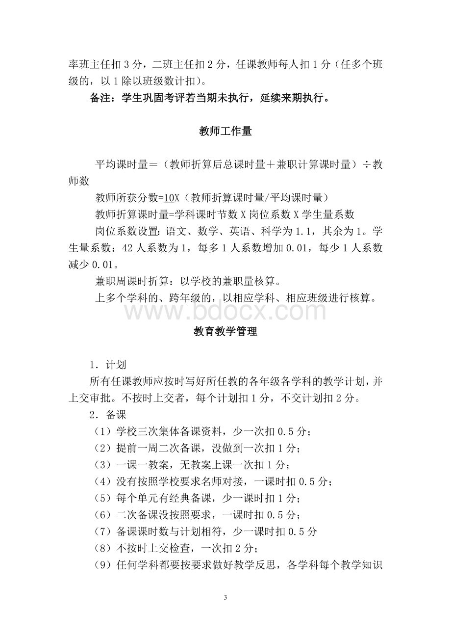 教学考核方案_精品文档Word下载.doc_第3页