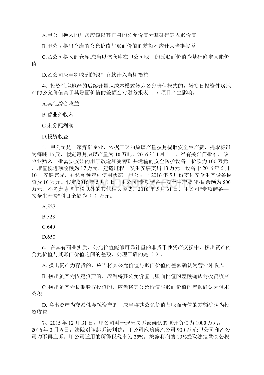 版中级会计职称《中级会计实务》考试试题 附答案.docx_第2页