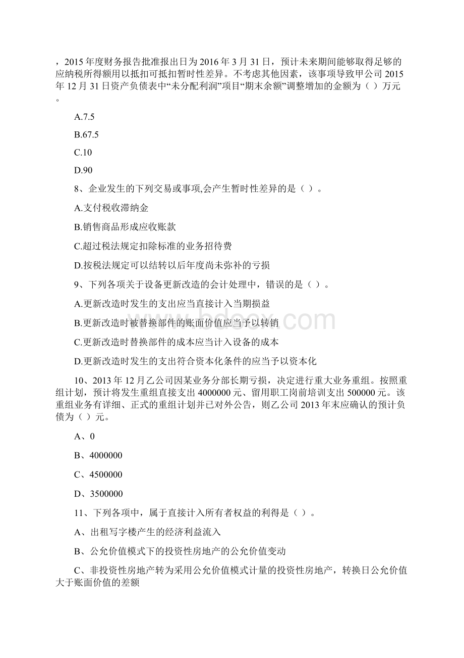 版中级会计职称《中级会计实务》考试试题 附答案.docx_第3页