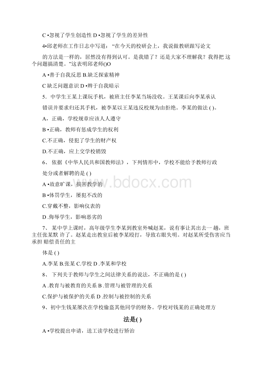 word完整版下半年教师资格证考试真题及答案中学综合素质推荐文档Word格式文档下载.docx_第2页