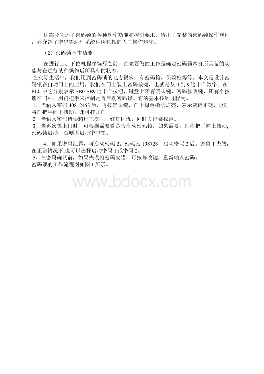 毕业设计密码锁PLC控制设计Word格式文档下载.docx_第2页