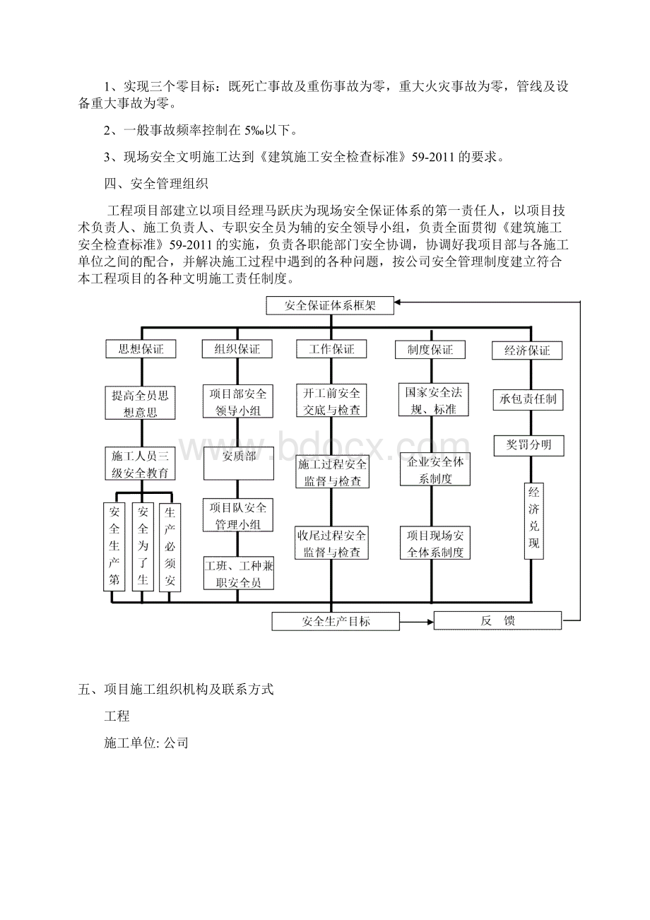 e安装与土建交叉作业施工方案.docx_第3页