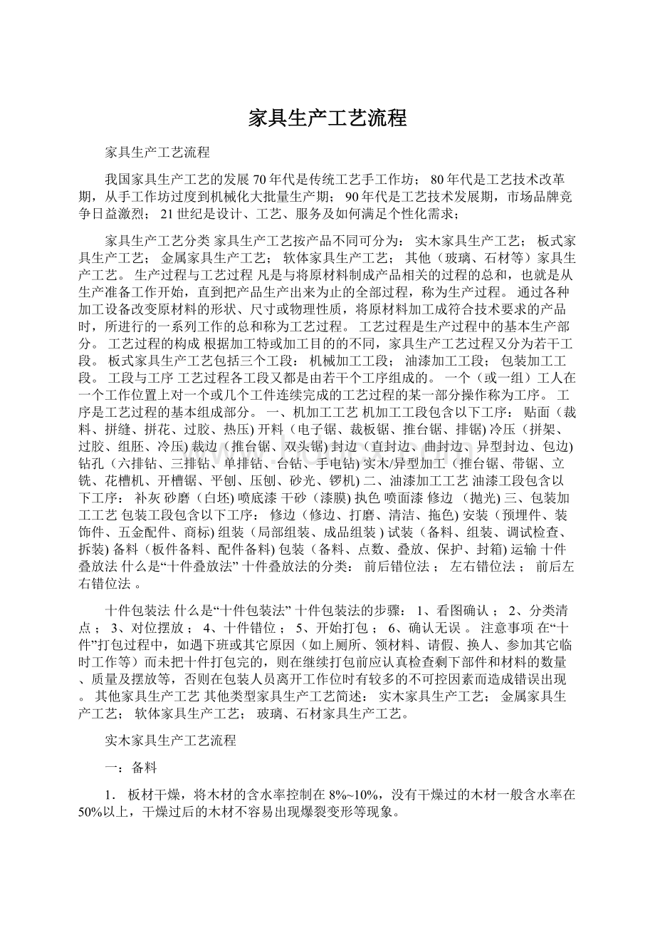 家具生产工艺流程Word文档格式.docx