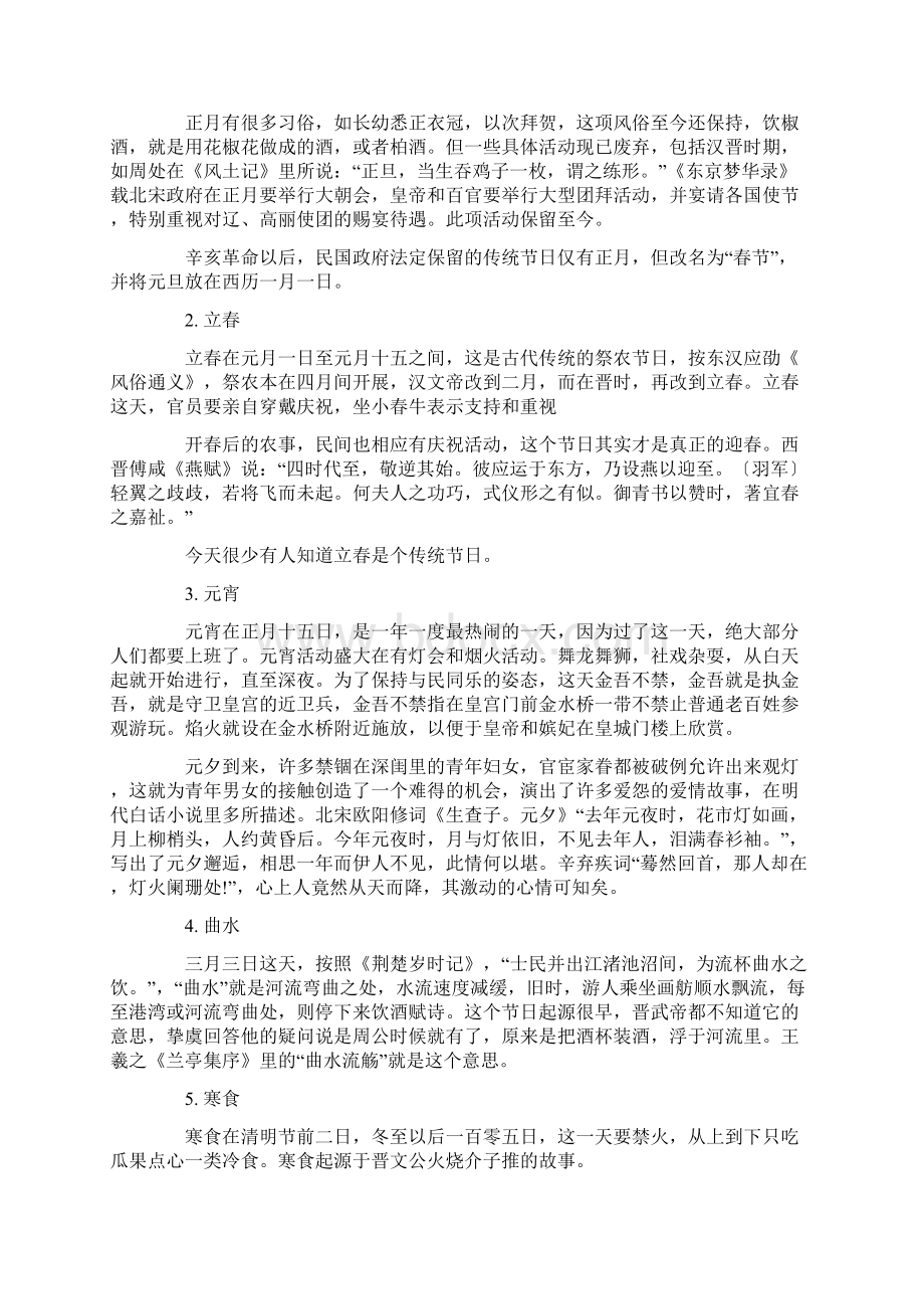 关于学生对待传统节日调研报告范文Word下载.docx_第3页