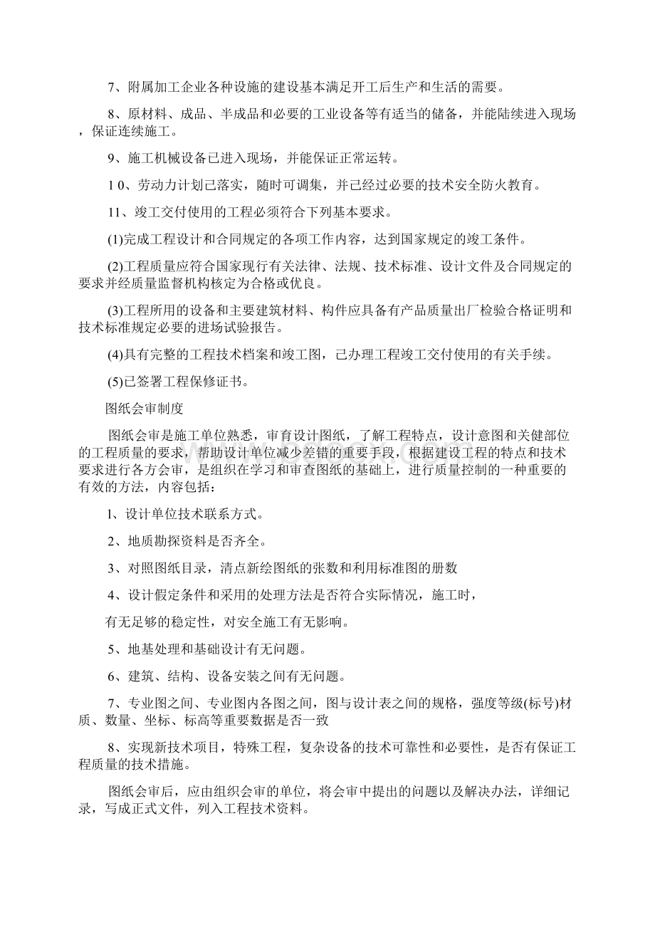 企业施工质量标准化管理制度.docx_第3页