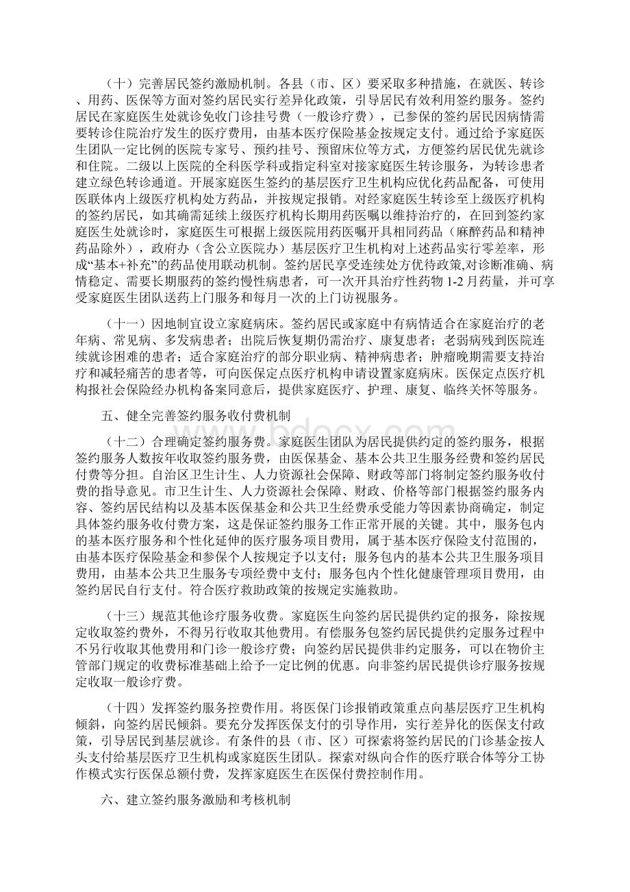 玉林推进家庭医生签约服务工作的实施意见.docx_第3页