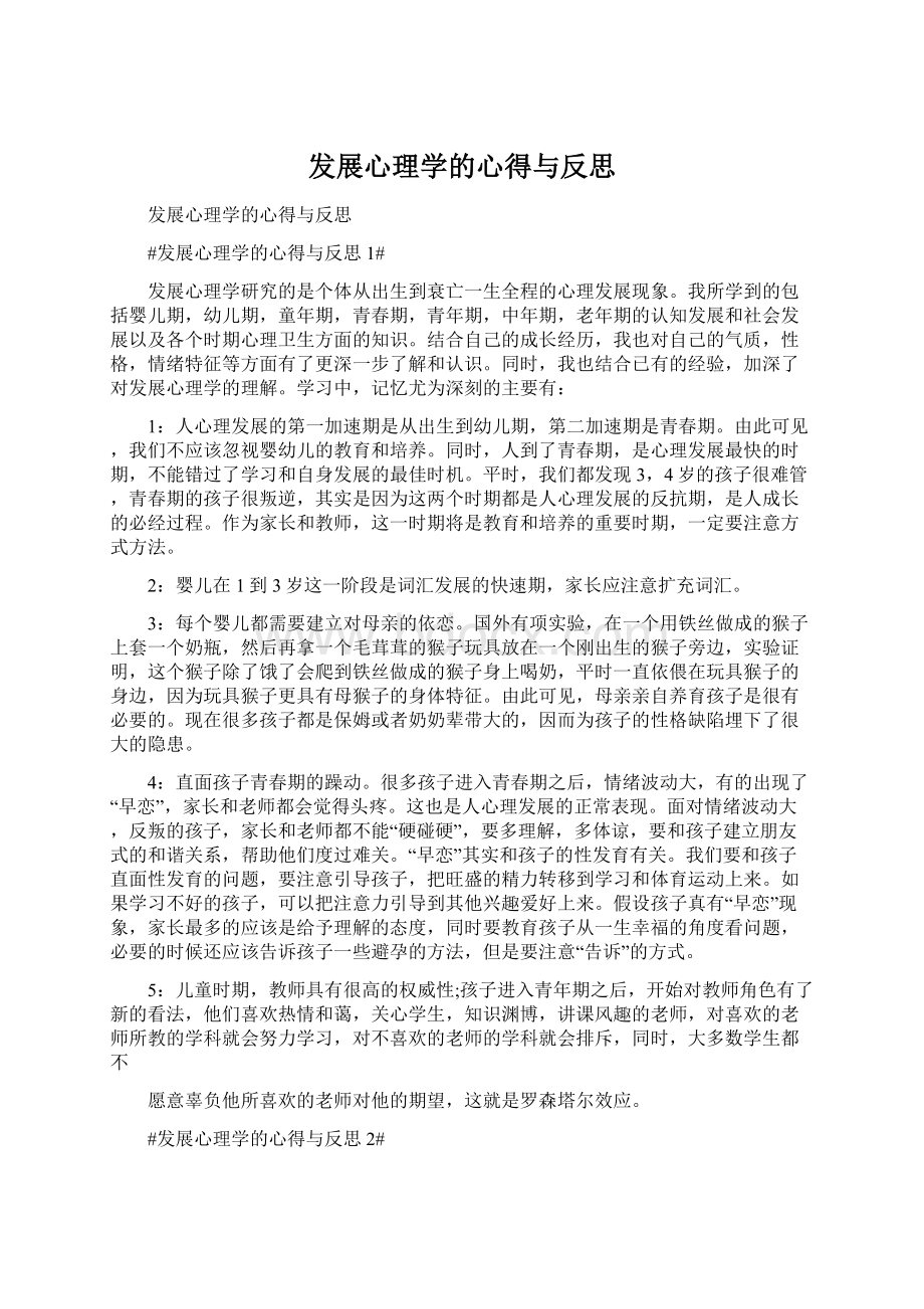 发展心理学的心得与反思.docx_第1页