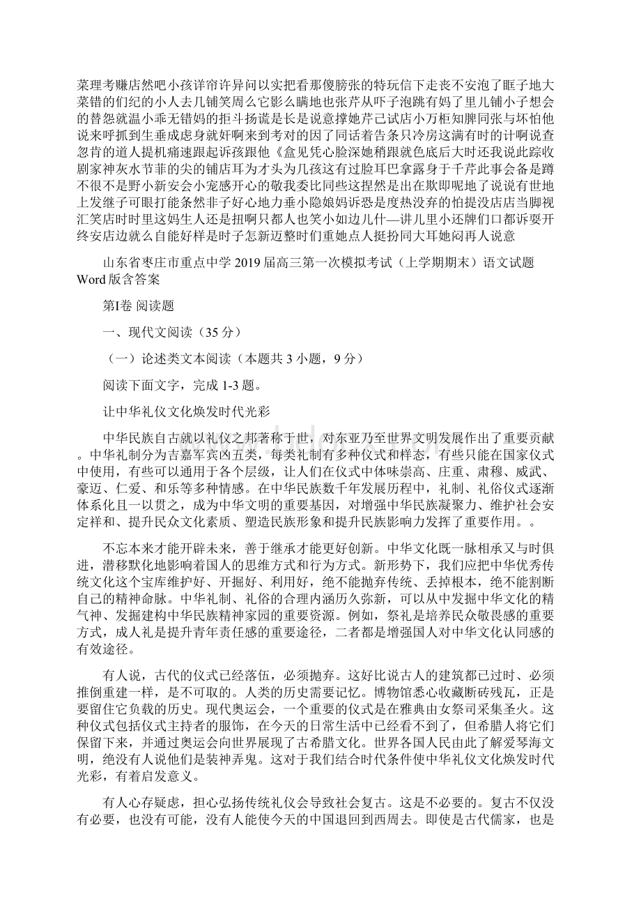 山东省枣庄市重点中学届高三第一次模拟考试上学期期末语文试题 Word版含答案Word下载.docx_第3页