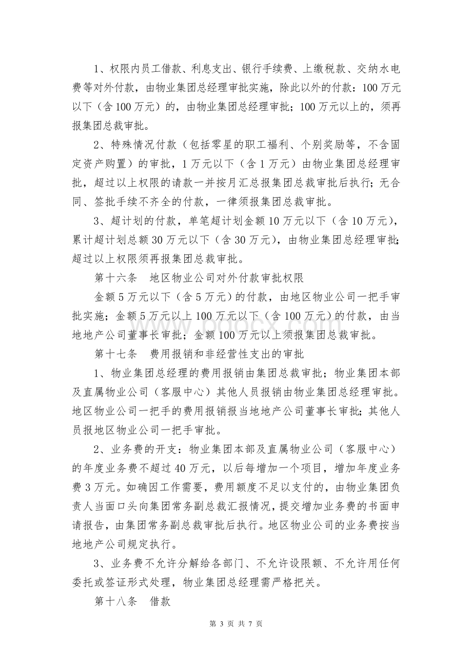 金碧物业集团管理办法Word文档格式.doc_第3页