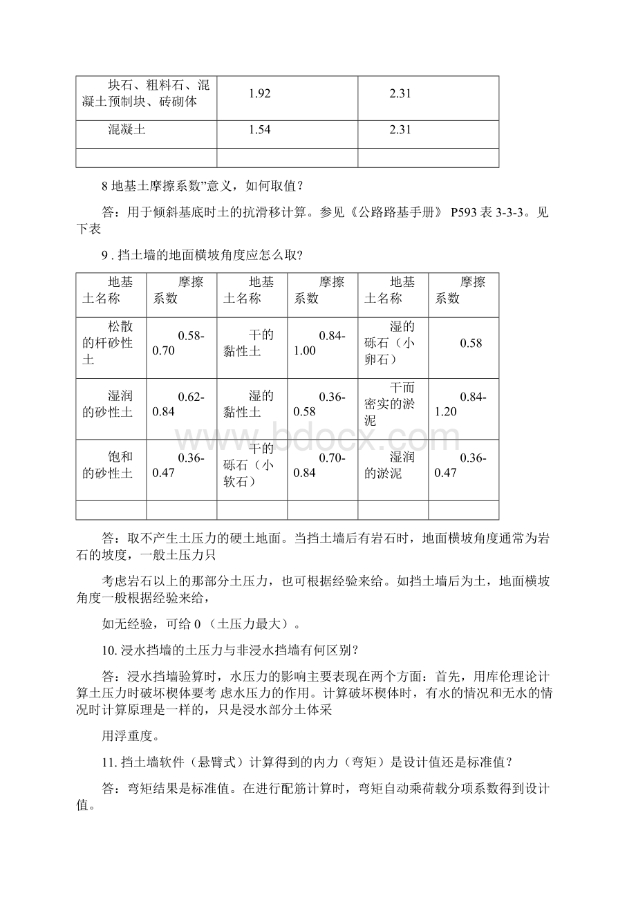 理正全参数常见问的题目挡土墙篇0625010640.docx_第3页