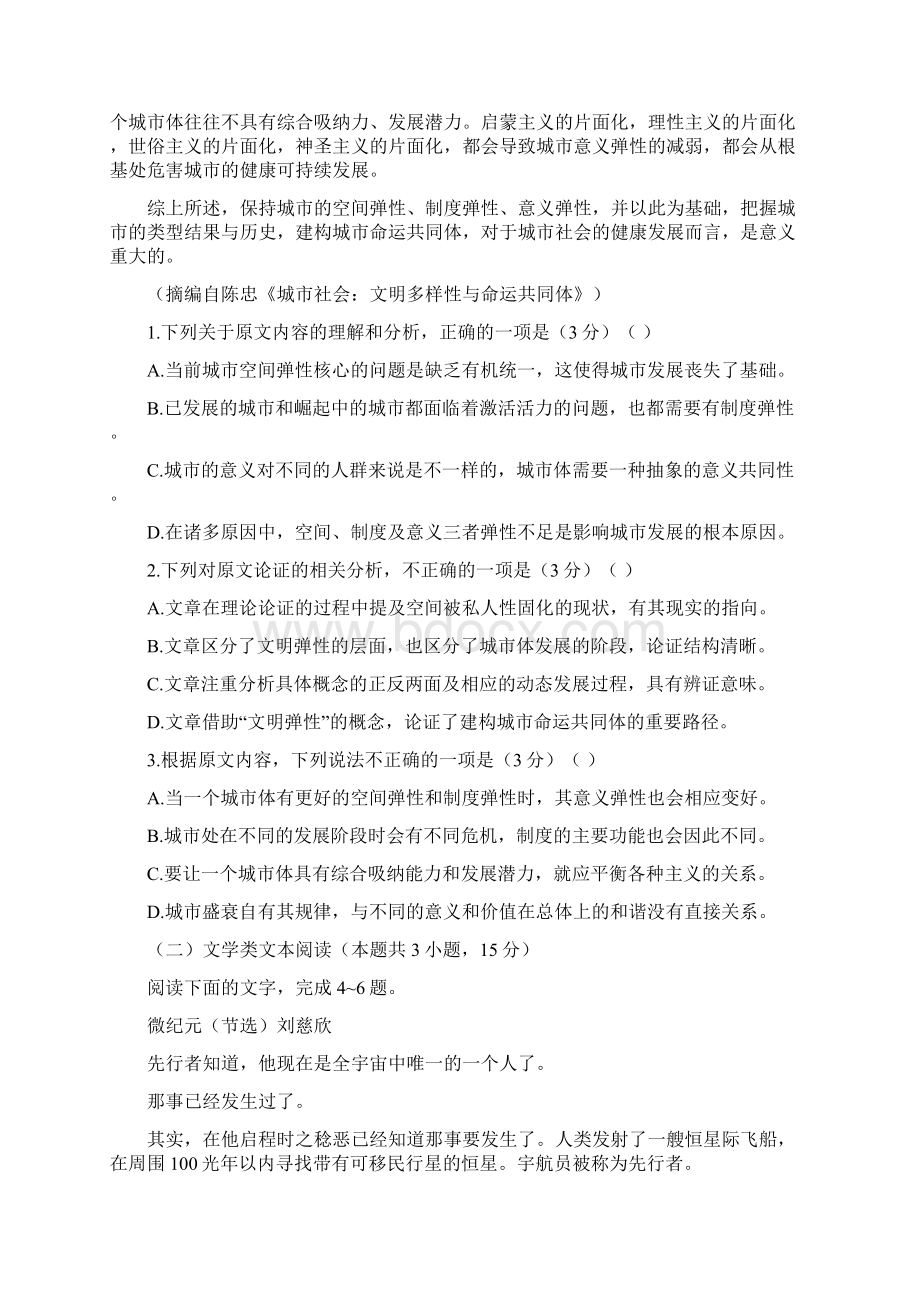 高考真题语文全国卷3含答案及分析完整版doc.docx_第2页