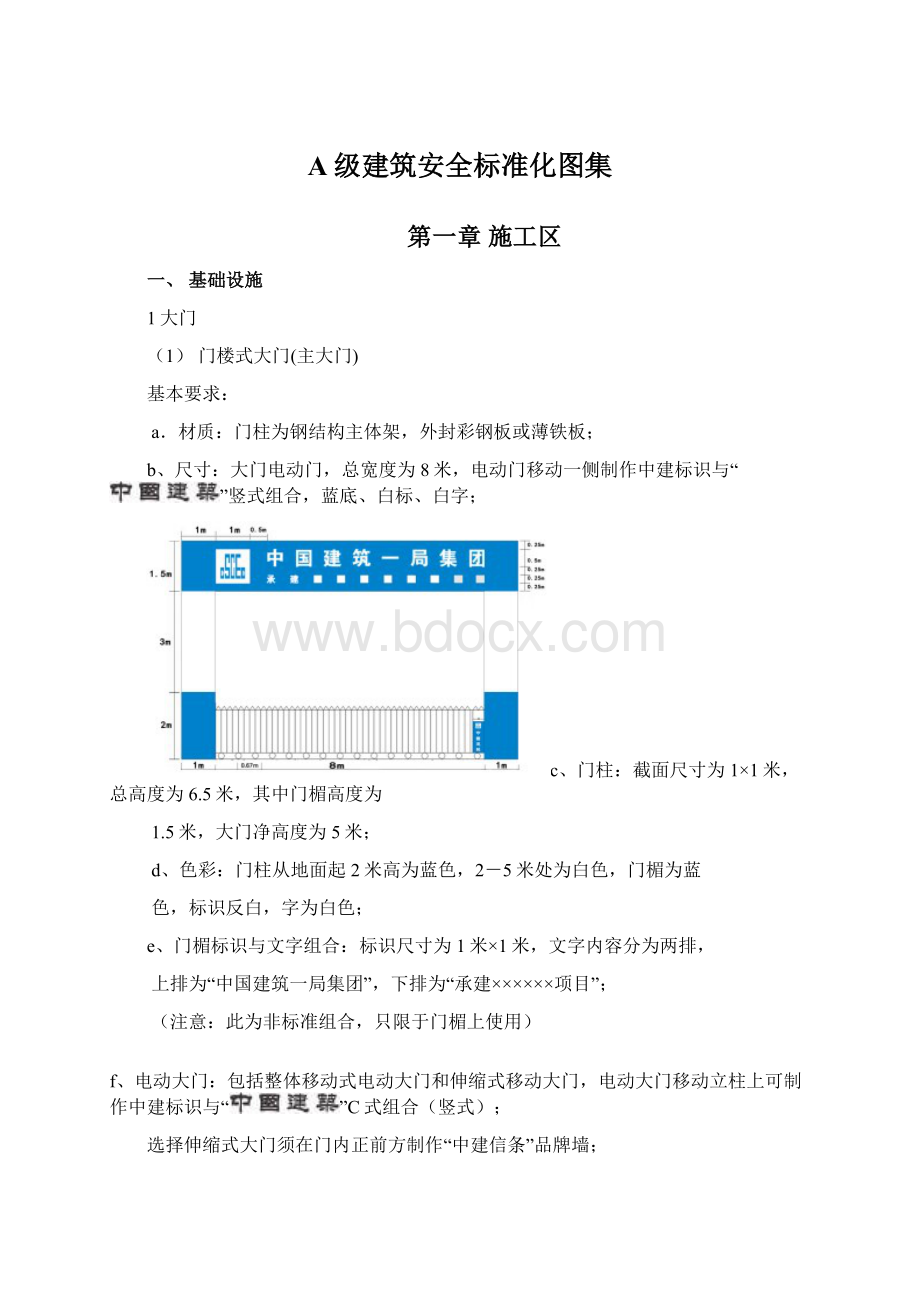 A级建筑安全标准化图集.docx