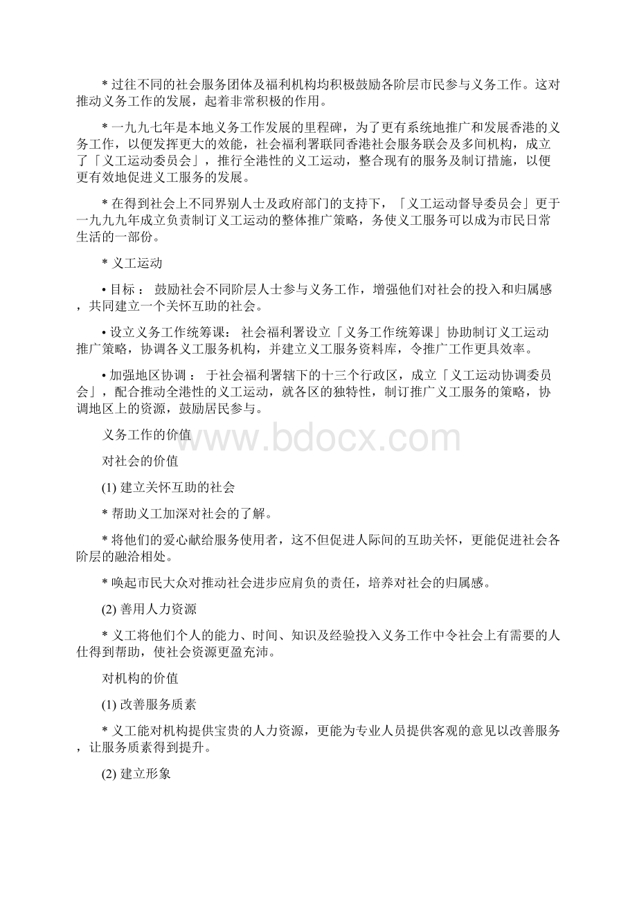 香港义工管理训练手册Word文档格式.docx_第2页