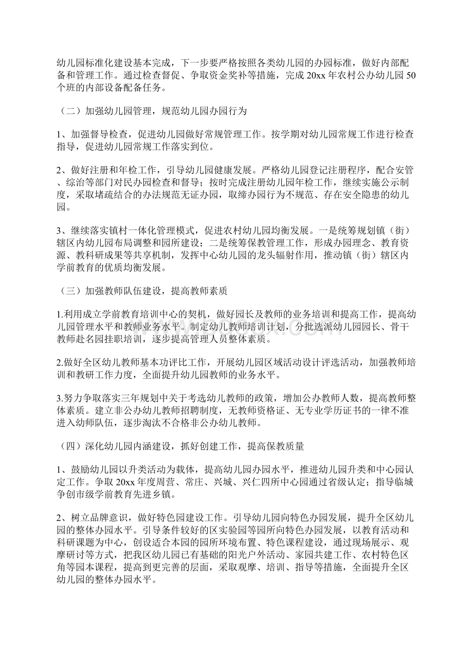 学前教育工作计划.docx_第2页