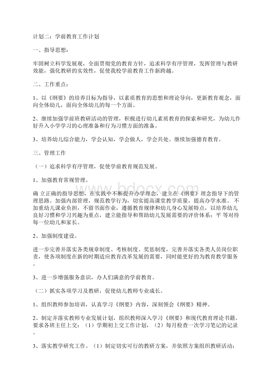 学前教育工作计划.docx_第3页