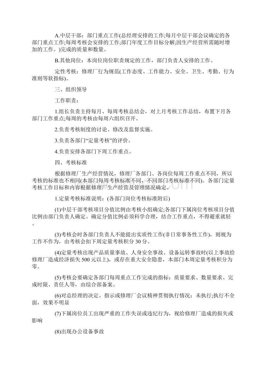 汽修厂工人绩效考核表Word格式文档下载.docx_第2页