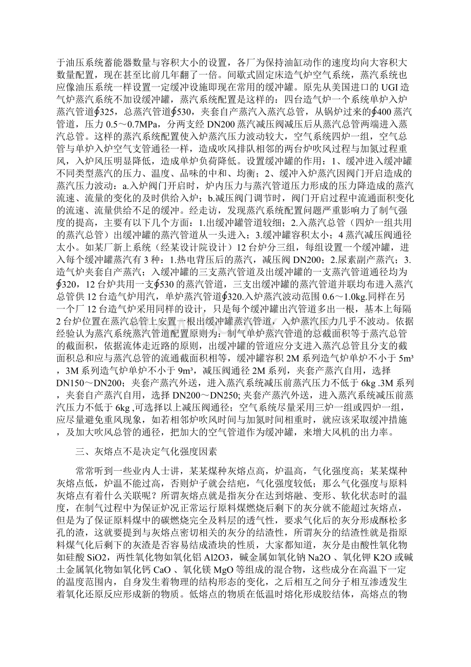 间歇式造气炉现阶段必须掌控的几个问问题.docx_第3页