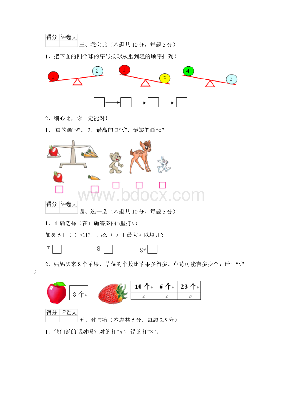 一年级数学上学期期中考试试题 湘教版I卷Word文档格式.docx_第3页