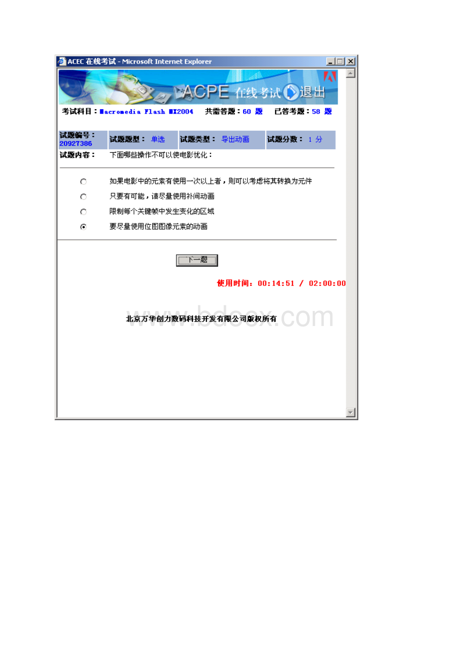 Flash考试试题图Word文件下载.docx_第3页