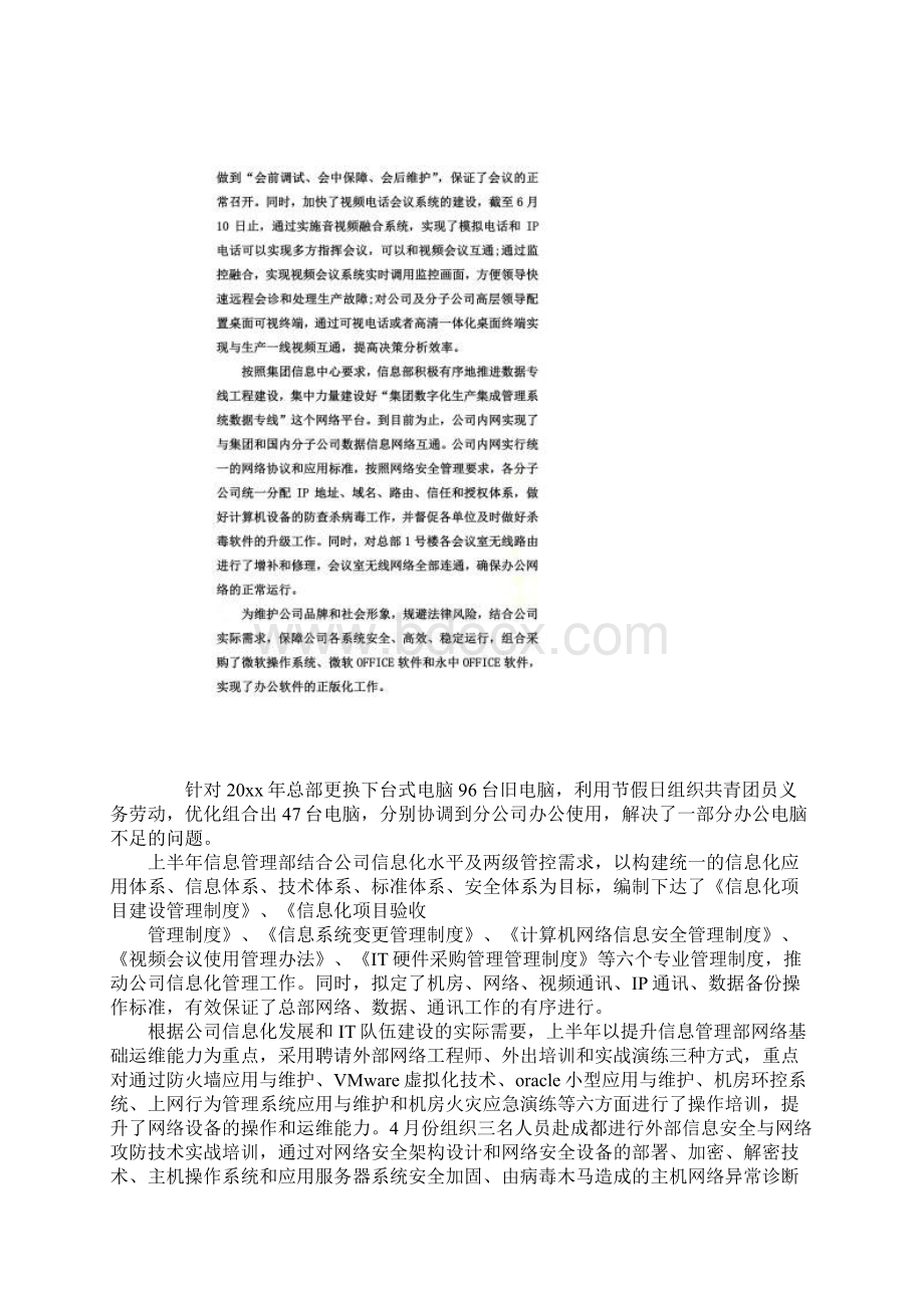 信息管理个人年度工作总结Word格式文档下载.docx_第2页