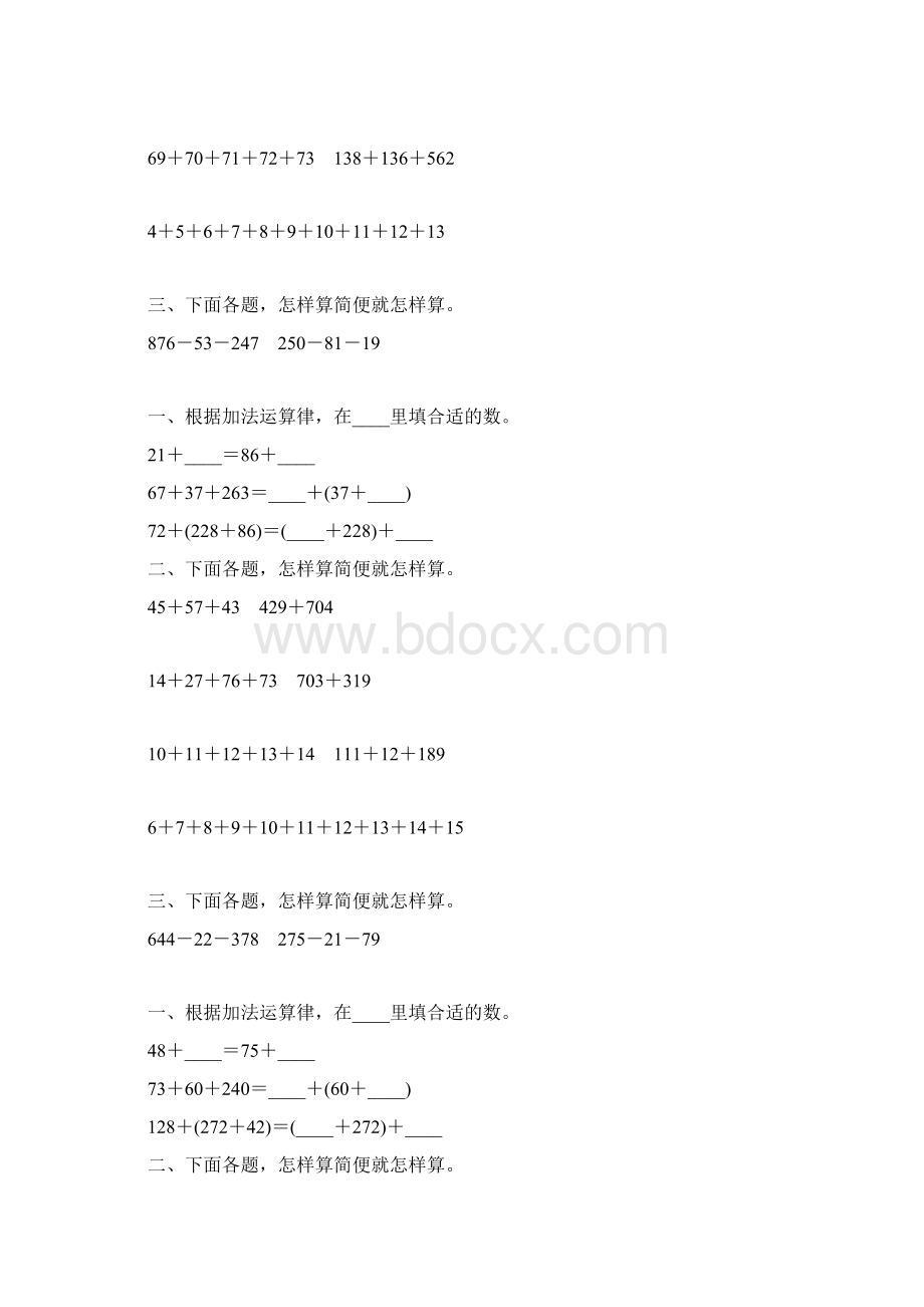 四年级数学下册加法简便计算练习题精选37.docx_第3页