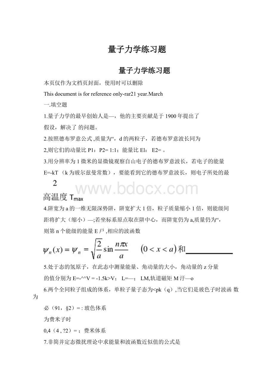 量子力学练习题.docx