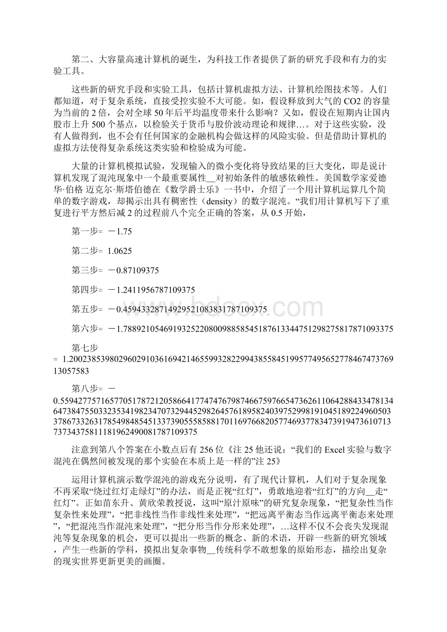 彩票混沌与分形的研究方法Word下载.docx_第3页