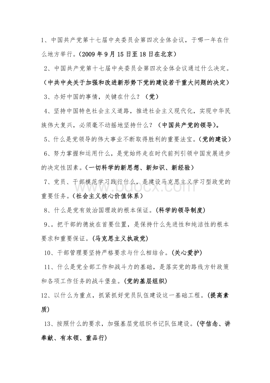 党的基层组织建设竞赛题目_精品文档Word文档下载推荐.doc_第1页