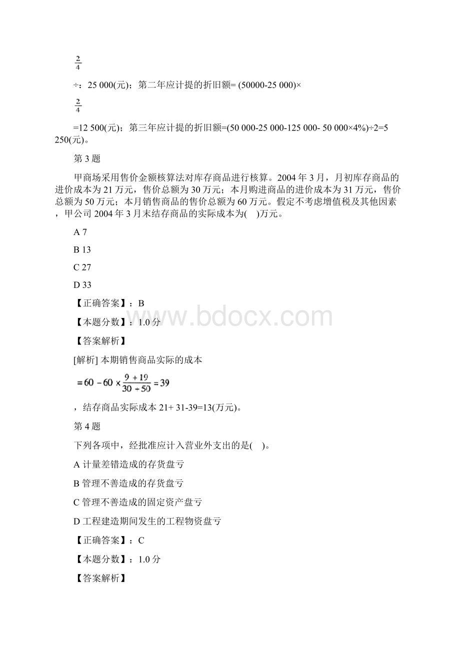 中级会计实务真题一.docx_第2页