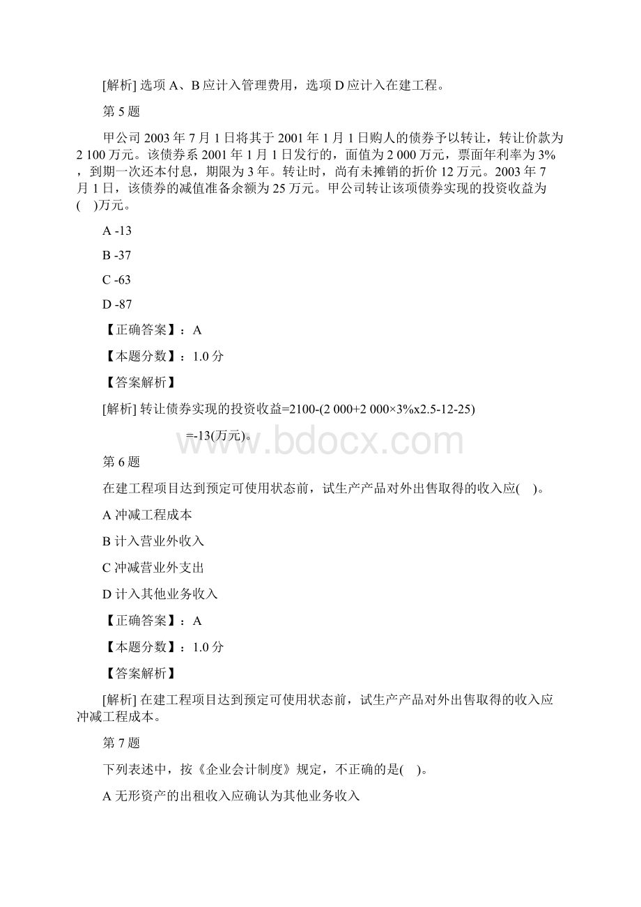 中级会计实务真题一Word格式文档下载.docx_第3页