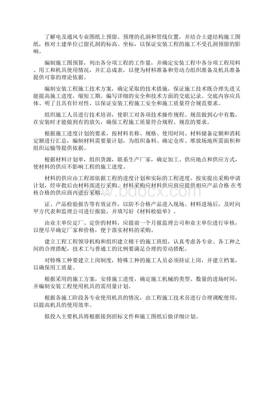 机电工程技术标Word文档下载推荐.docx_第3页