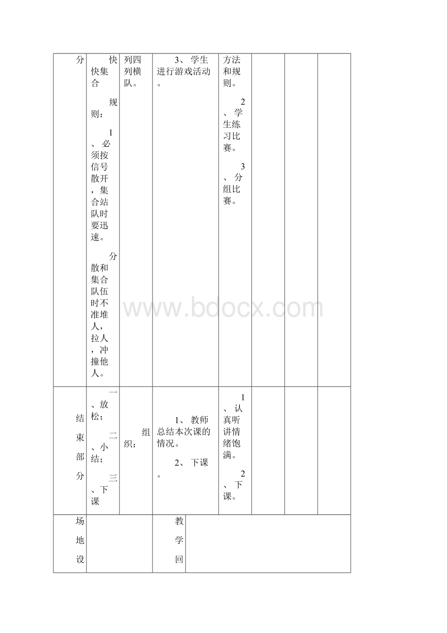 小学一年级体育最新教案.docx_第3页