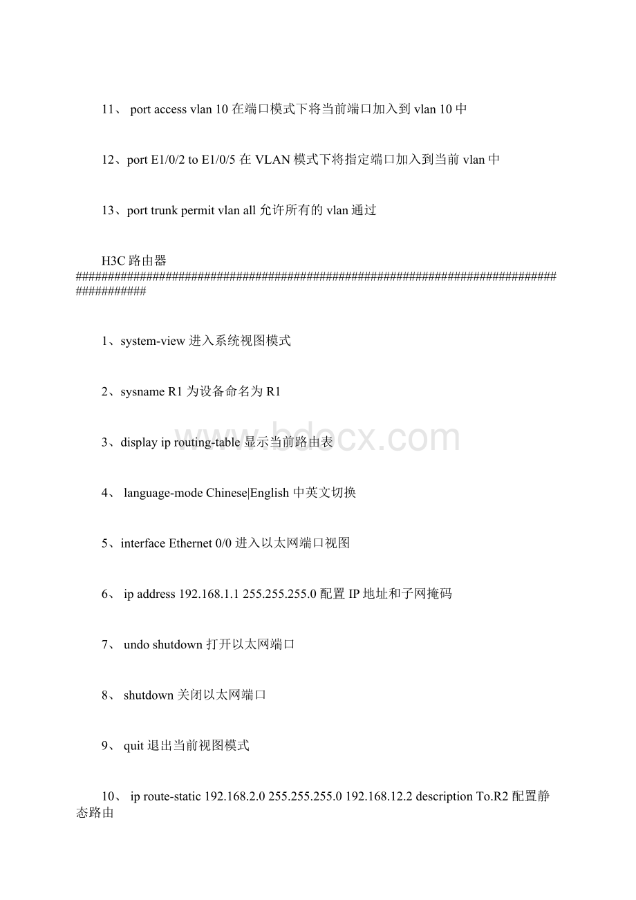 H3C交换机配置代码Word格式.docx_第3页