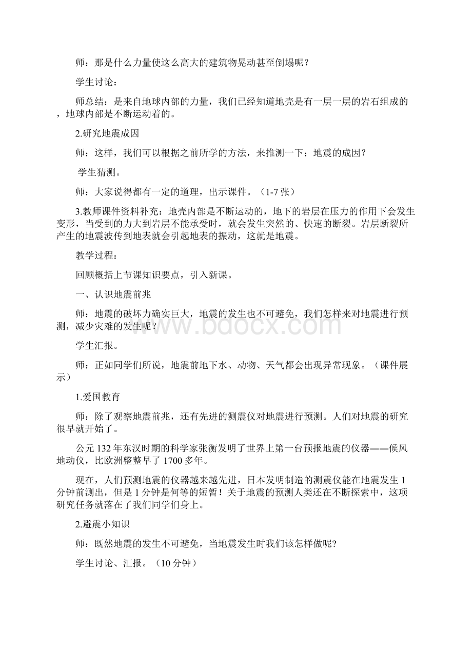 教科版五年级上综合实践活动教案Word格式文档下载.docx_第2页