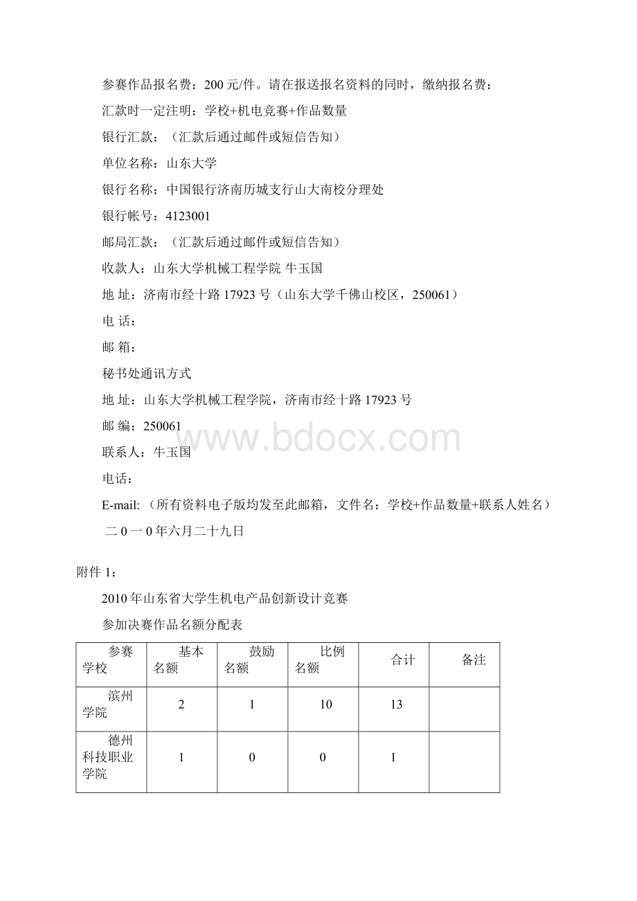 机电产品大赛报名表.docx_第2页