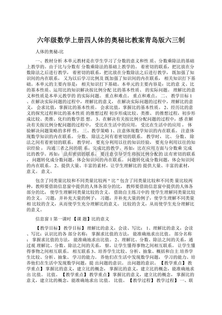 六年级数学上册四人体的奥秘比教案青岛版六三制.docx_第1页