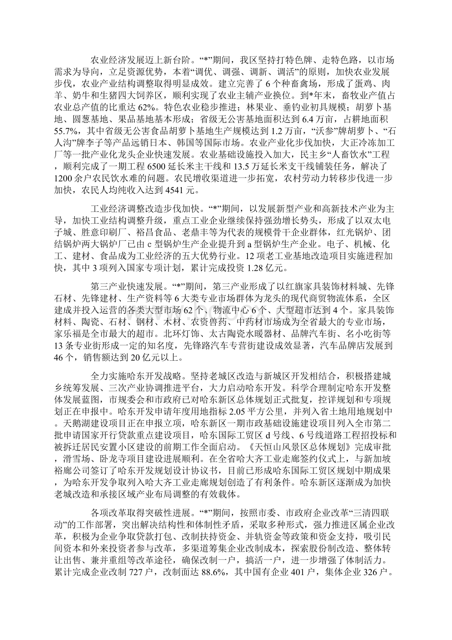 参考文档国民经济发展工作总结范文word版 28页文档格式.docx_第2页