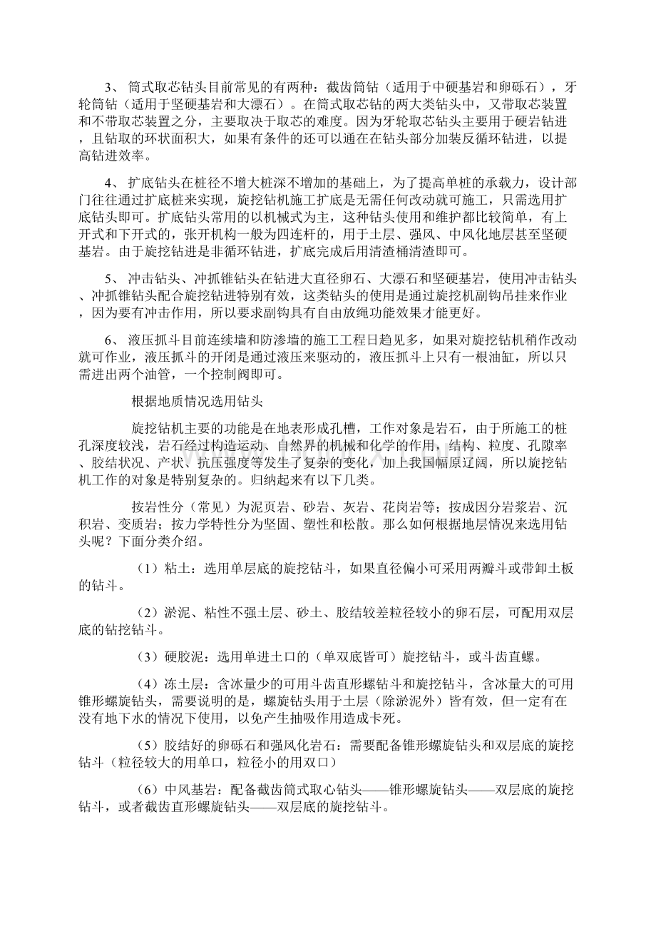 旋挖钻机的选取Word格式文档下载.docx_第2页