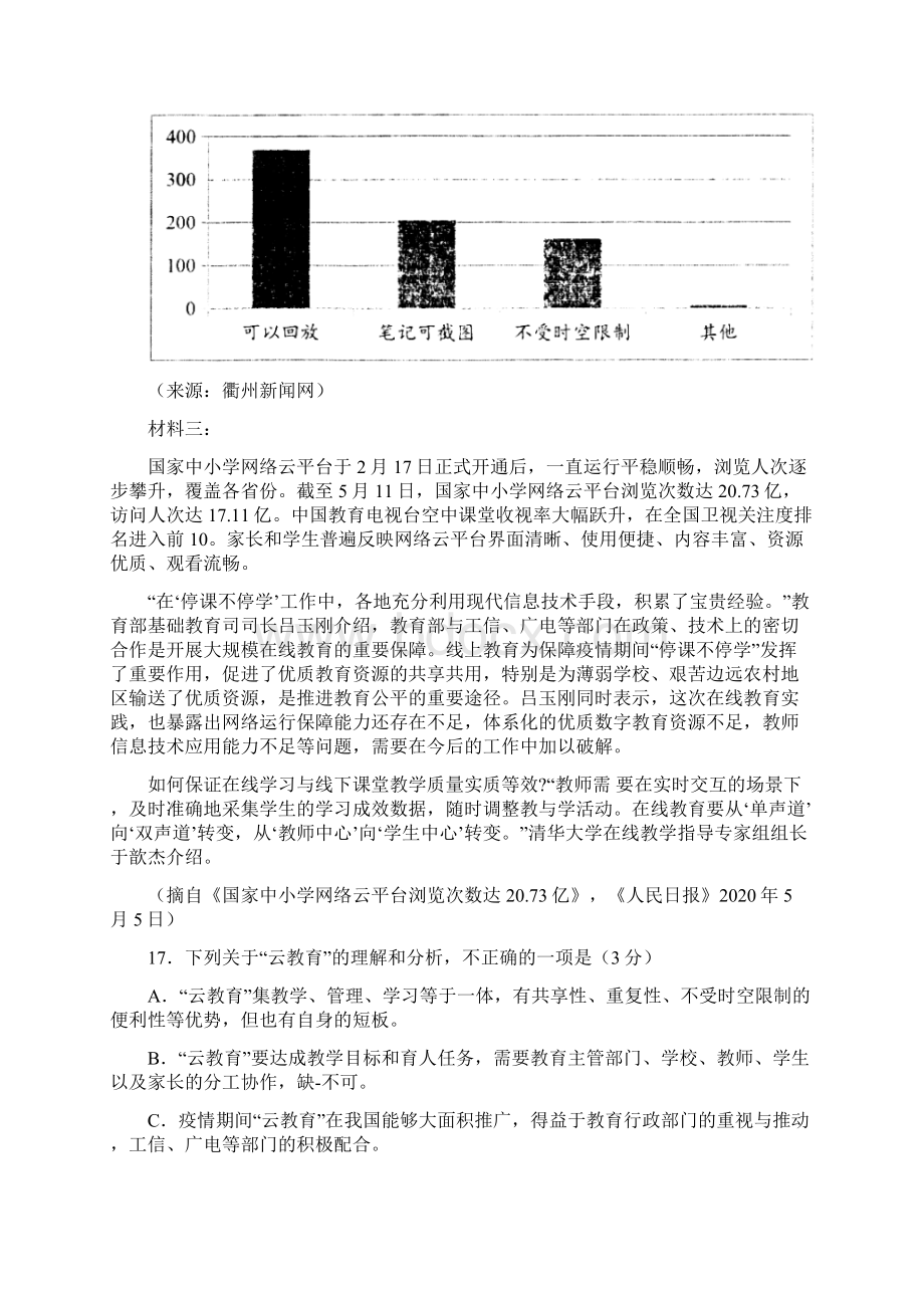 四川省中考语文现代文阅读之非连续性文本阅读6篇Word文档格式.docx_第2页