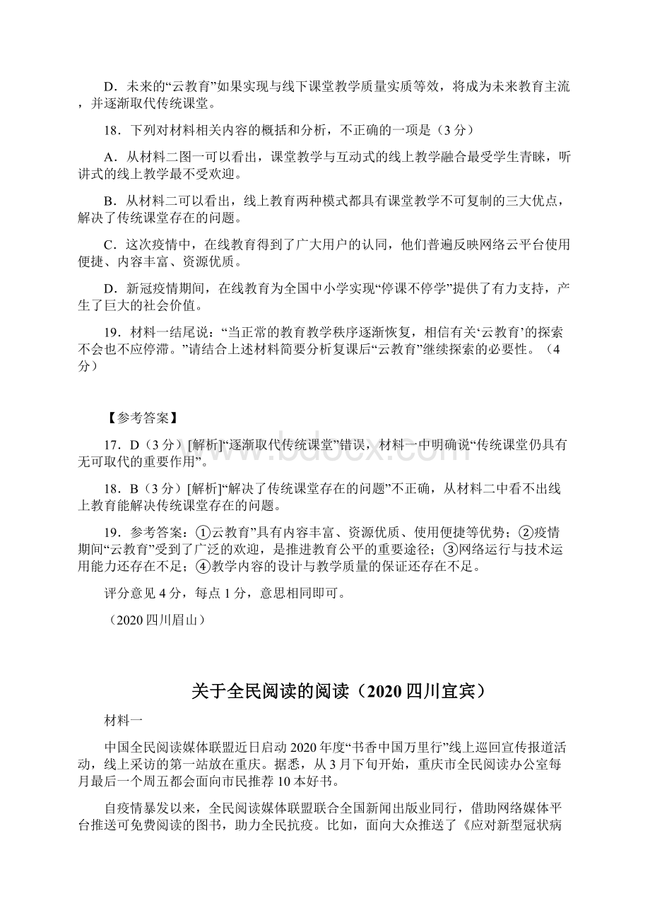 四川省中考语文现代文阅读之非连续性文本阅读6篇Word文档格式.docx_第3页