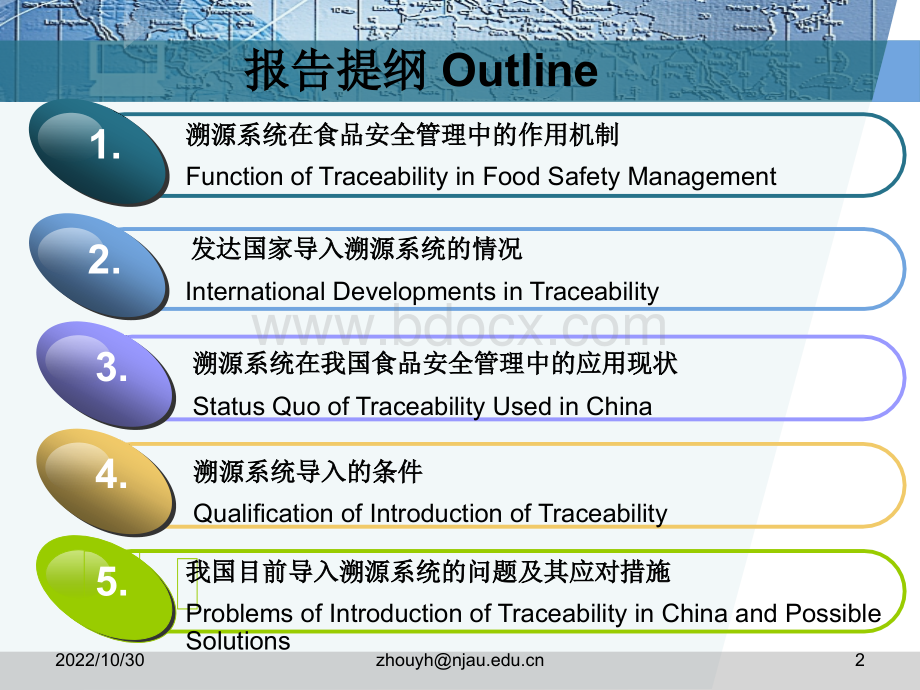 溯源系统在食品安全管理中的应用.ppt_第2页