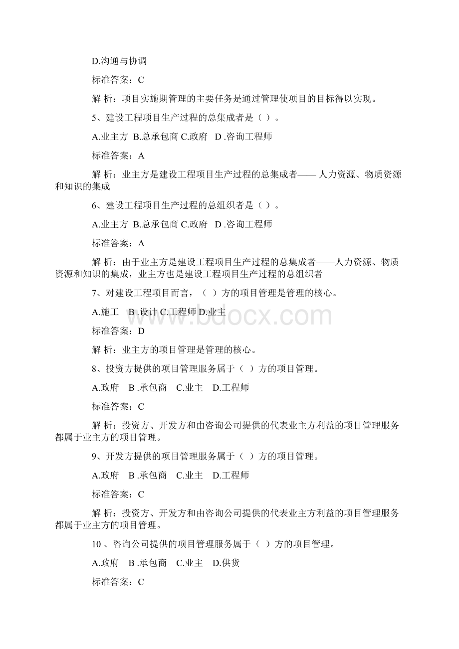 建筑工程项目管理复习资料Word文档下载推荐.docx_第2页